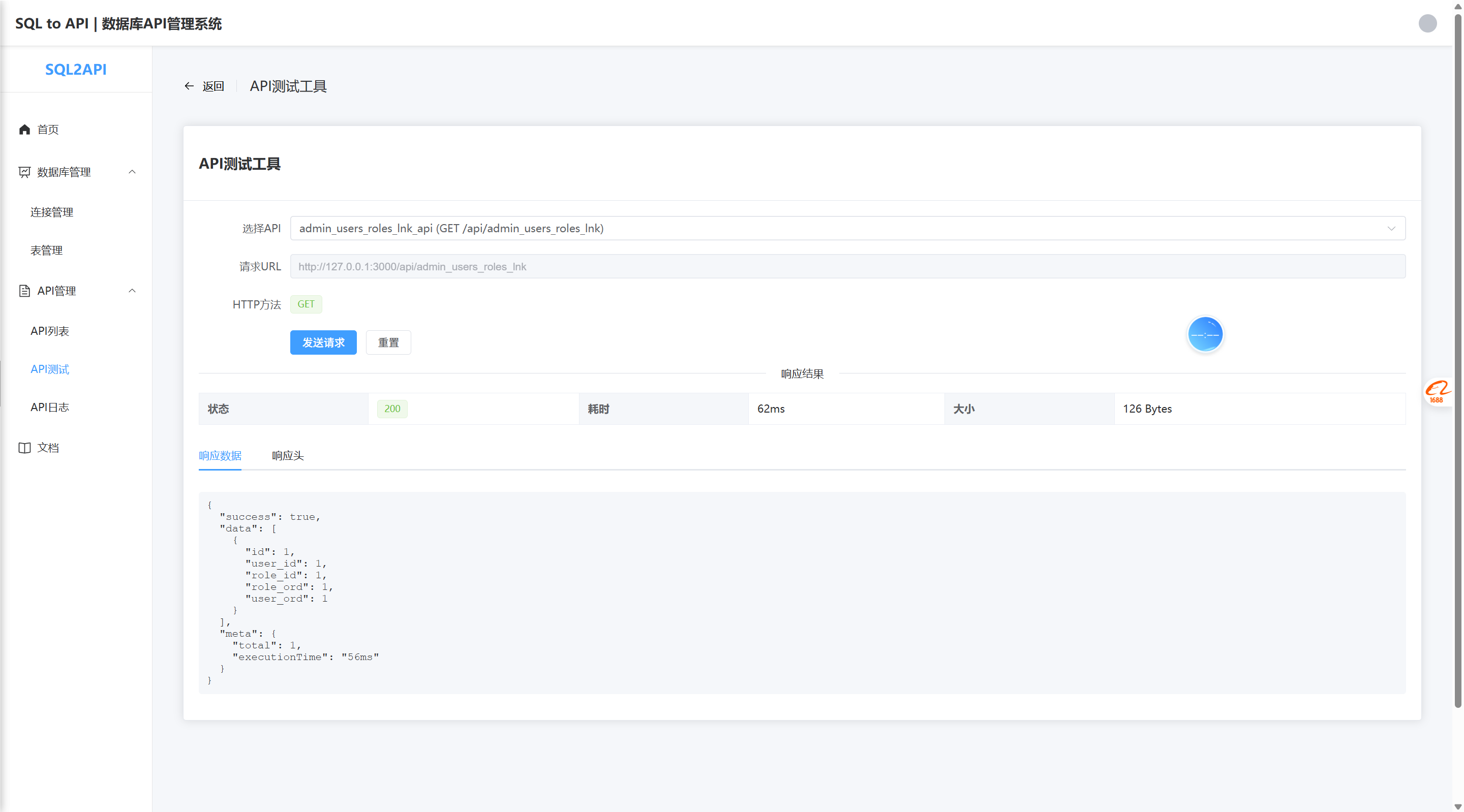 API 测试工具页面